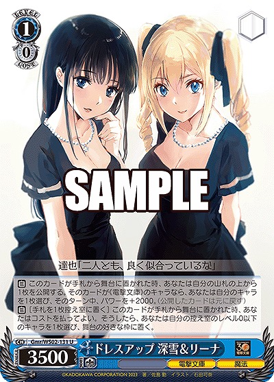 ドレスアップ 深雪&リーナ 【Gmr/WS02/131U】